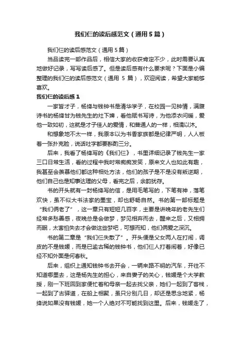 我们仨的读后感范文（通用5篇）