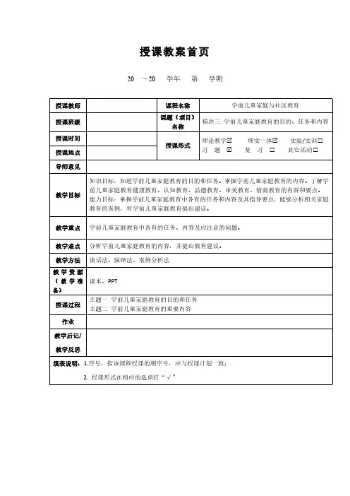 《学前儿童家庭教育的目的、任务和内容》教案