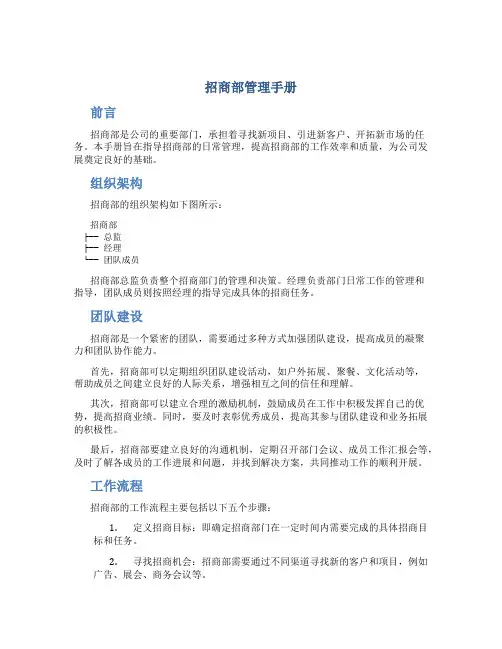 招商部管理手册
