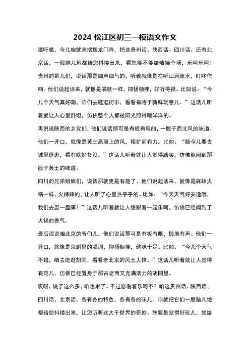 2024松江区初三一模语文作文