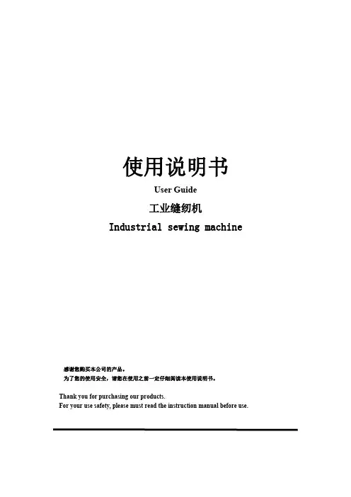 扬州富兴 工业缝纫机 电控X1电控 使用说明书