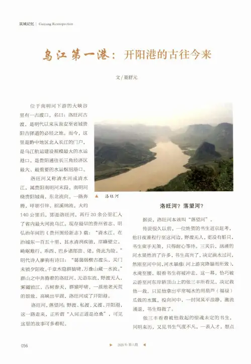 乌江第一港开阳港的古往今来