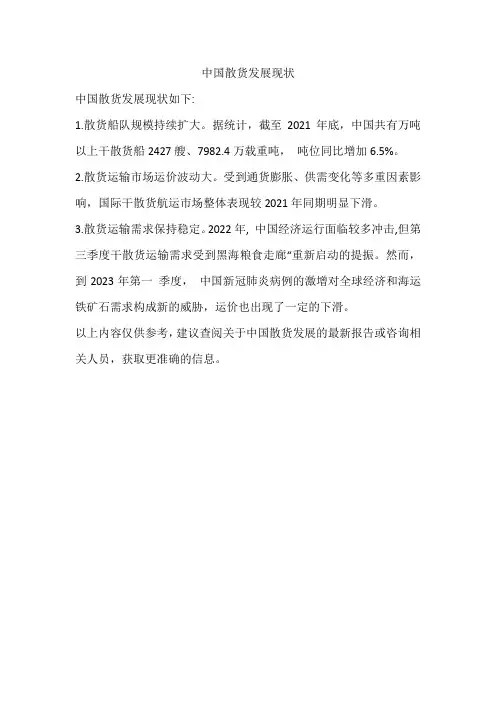 中国散货发展现状