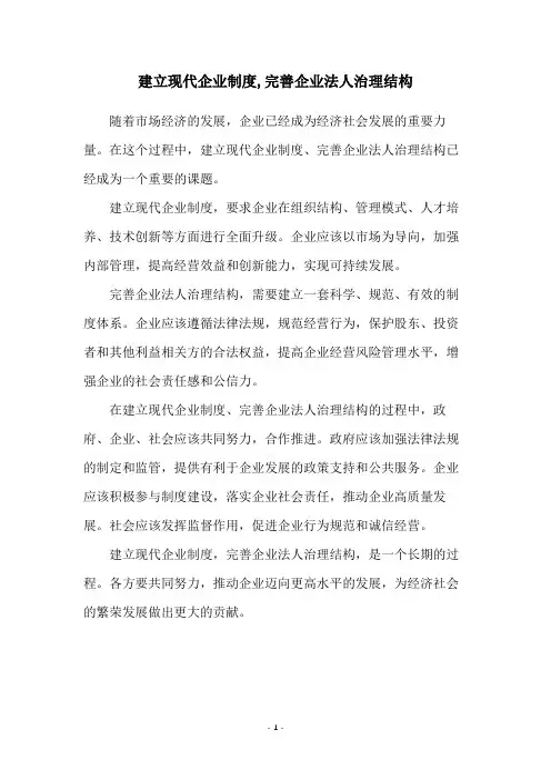 建立现代企业制度,完善企业法人治理结构