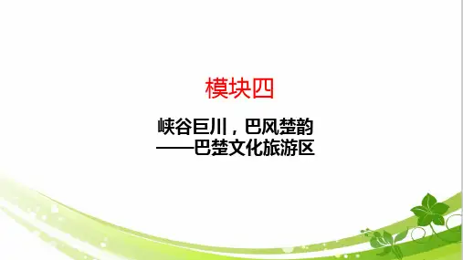 高考地理复习资料 巴楚文化旅游区-4.2湖北