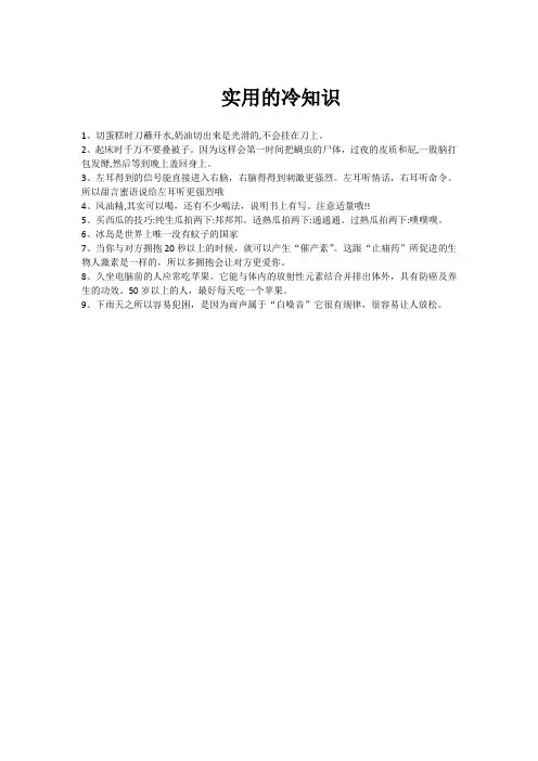实用的冷知识