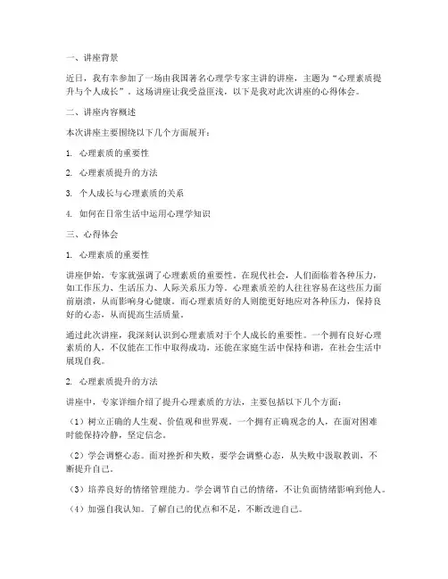 听取专家讲座记录心得体会