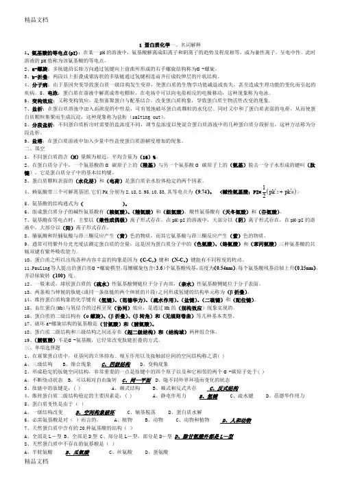 最新生化考试题库(附答案的)