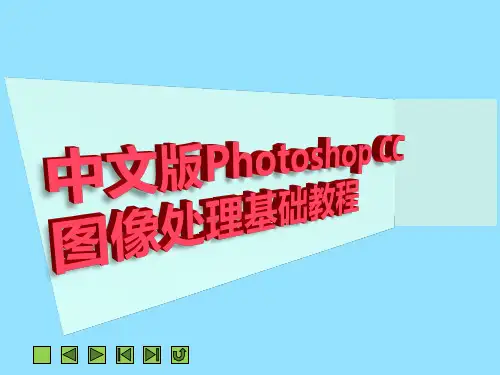 《图形图像处理PS》课件——第2章  图像处理的基本操作