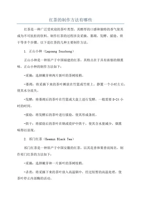 红茶的制作方法有哪些