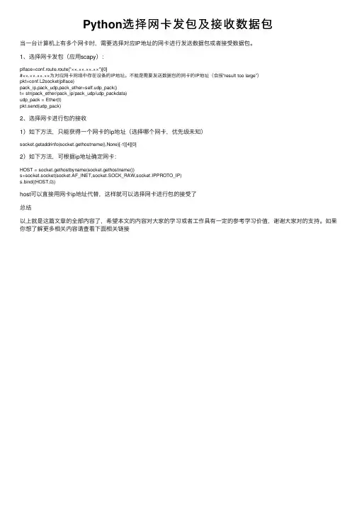 Python选择网卡发包及接收数据包