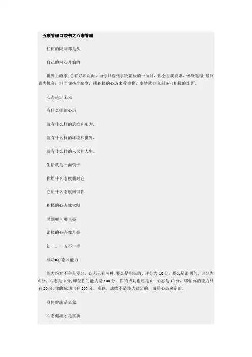五项管理口袋书