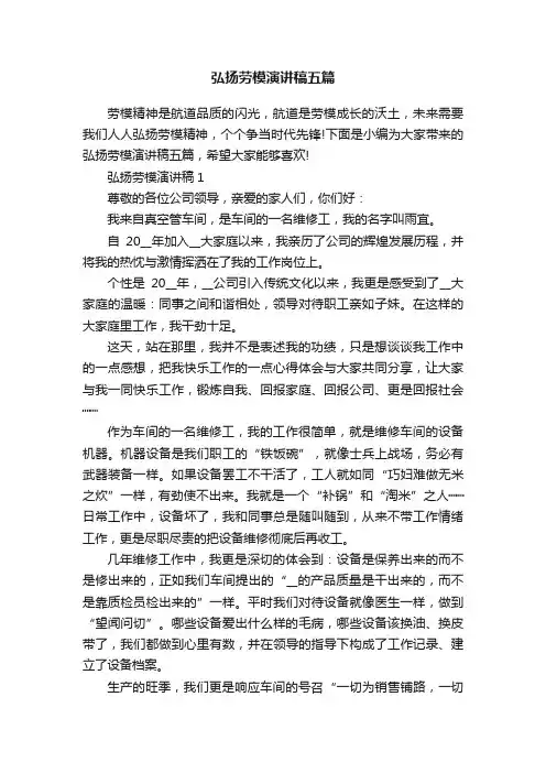 弘扬劳模演讲稿五篇