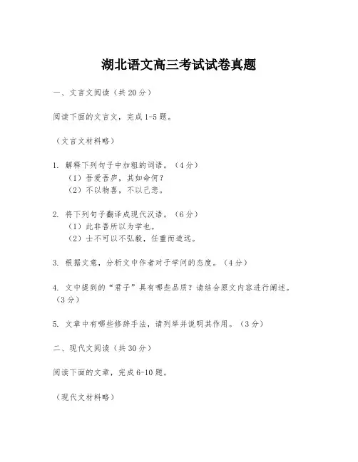 湖北语文高三考试试卷真题