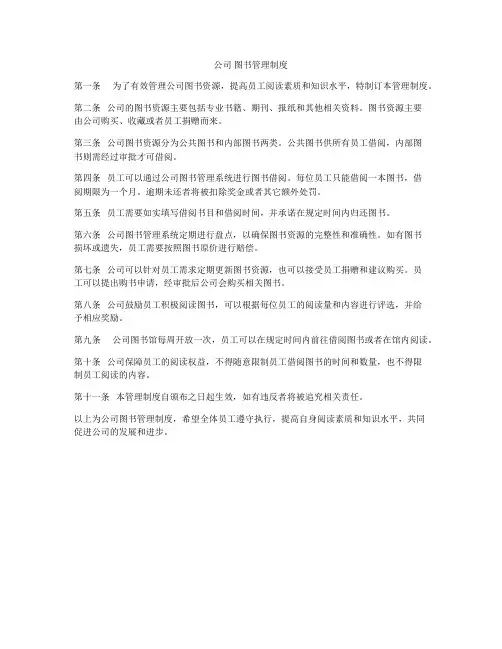 公司 图书管理制度