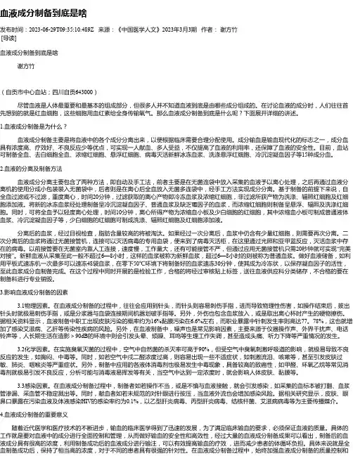 血液成分制备到底是啥
