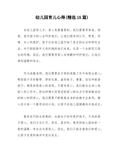 幼儿园育儿心得(精选15篇)