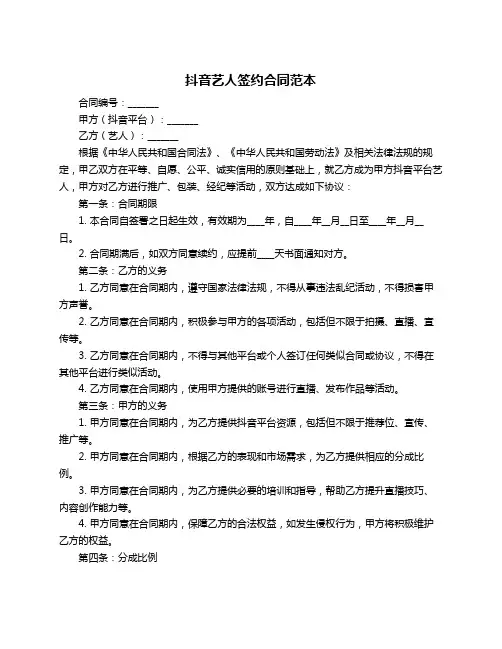 抖音艺人签约合同范本