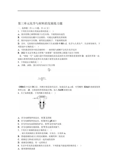 2019 2020人教版高二化学选修2第3单元化学与材料的发展练习题