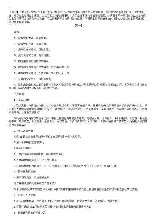 爱心公益活动主持词三篇
