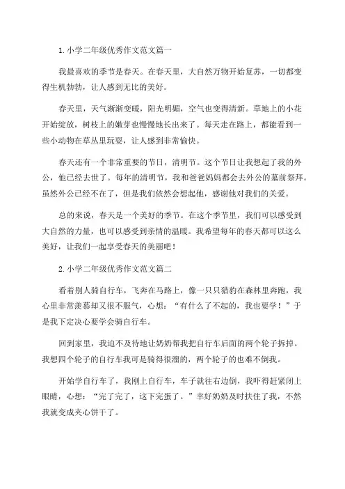 小学二年级优秀作文范文10篇