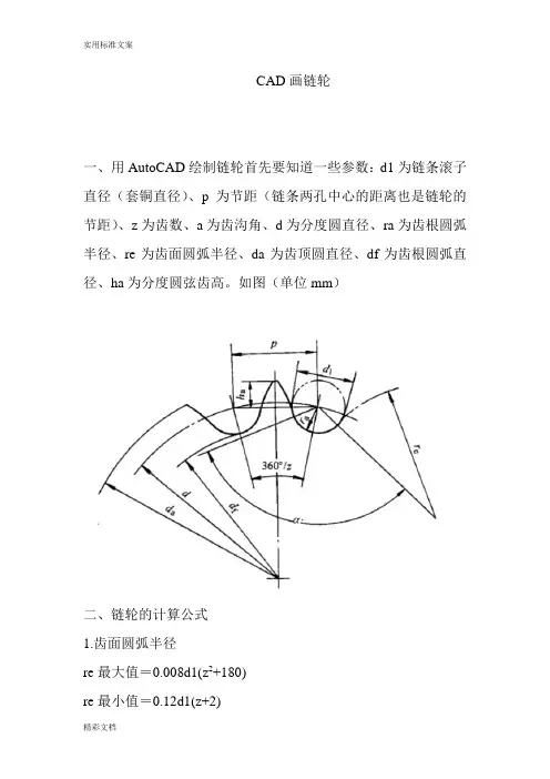 CAD链轮地画法实用