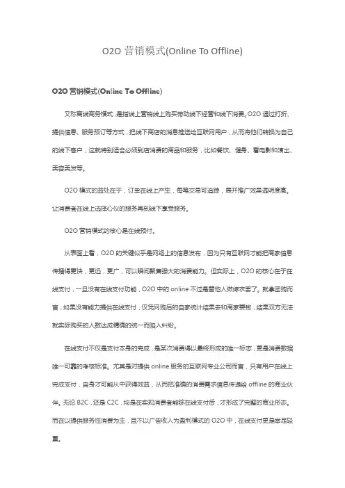 online to offline(O2O营销模式)