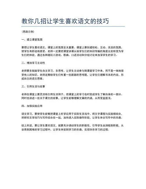 教你几招让学生喜欢语文的技巧