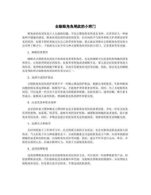 去除眼角鱼尾纹的小窍门
