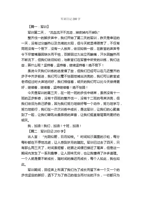 军训日记200字_军训作文