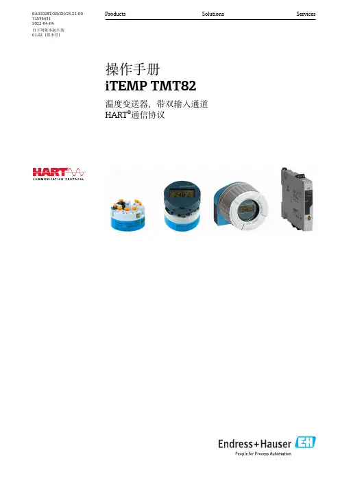 iTEMP TMT82 温度变送器，带双输入通道 HART通信协议 操作手册说明书