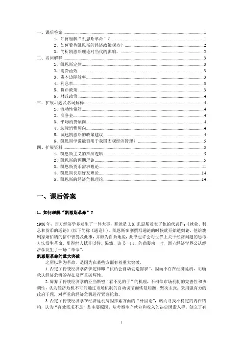 经济学说史教程(章节版) 第二十一章 课后模块-21