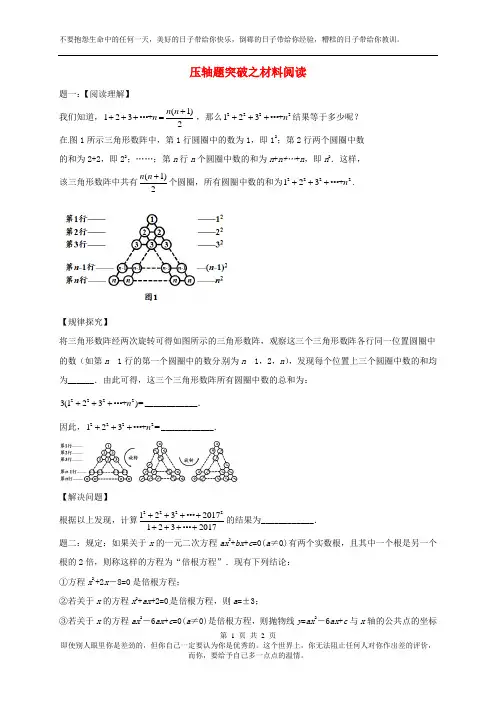 江苏省盐城市大丰区小海镇2019届中考数学三轮复习压轴题突破之材料阅读练习1