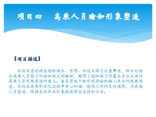 高速铁路动车乘务实务项目四,任务一