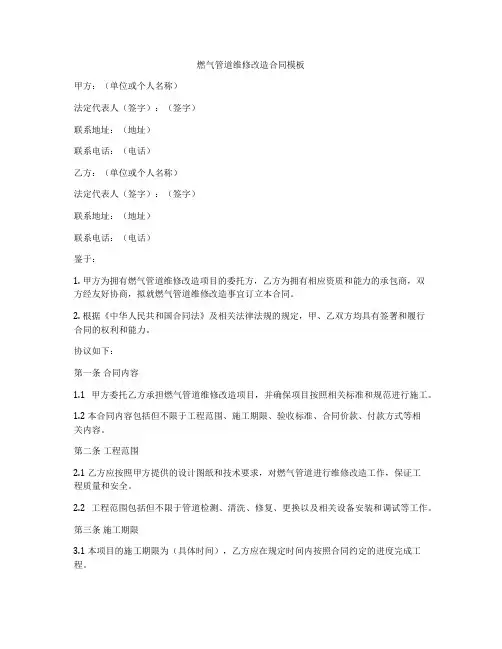 燃气管道维修改造合同模板