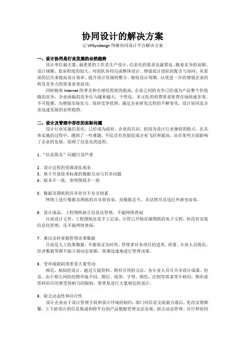 协同设计的解决方案