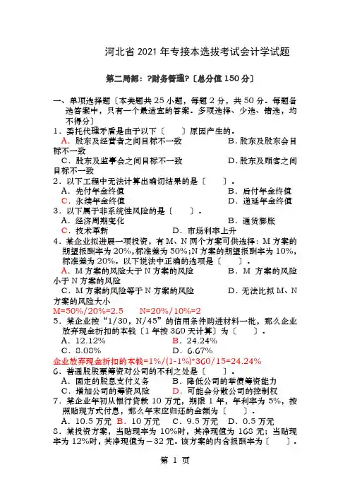专接本财务管理试题