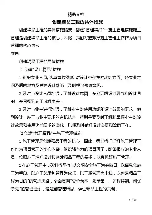 创建精品工程的具体措施