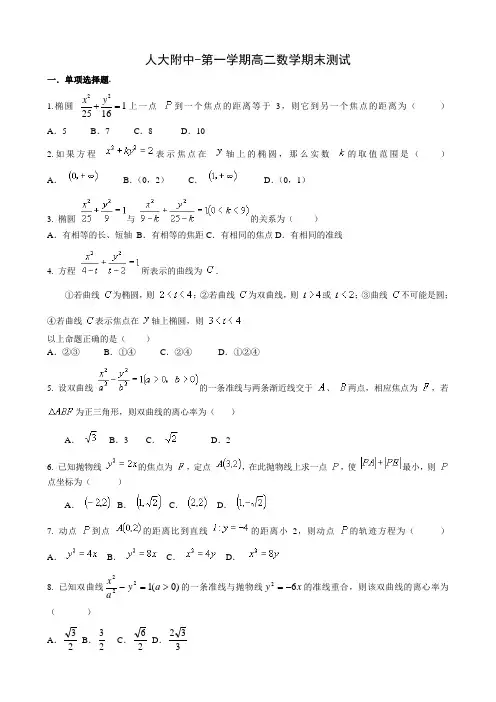 人大附中第一学期高二数学期末测试