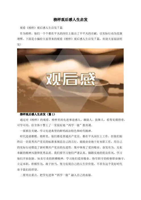 榜样观后感人生启发