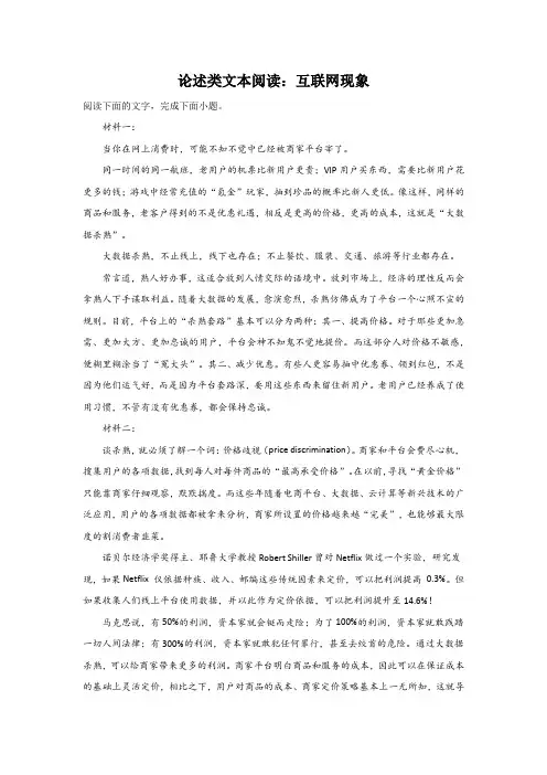高考语文论述类文本阅读分类训练：互联网现象类
