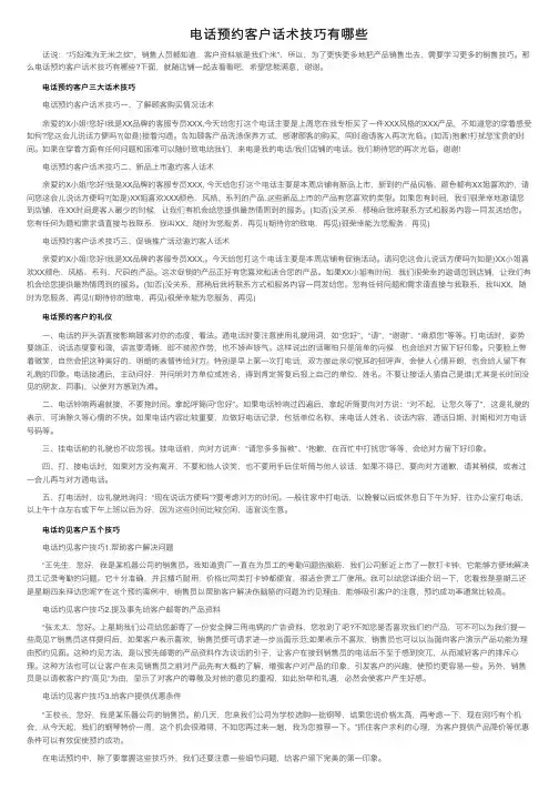 电话预约客户话术技巧有哪些