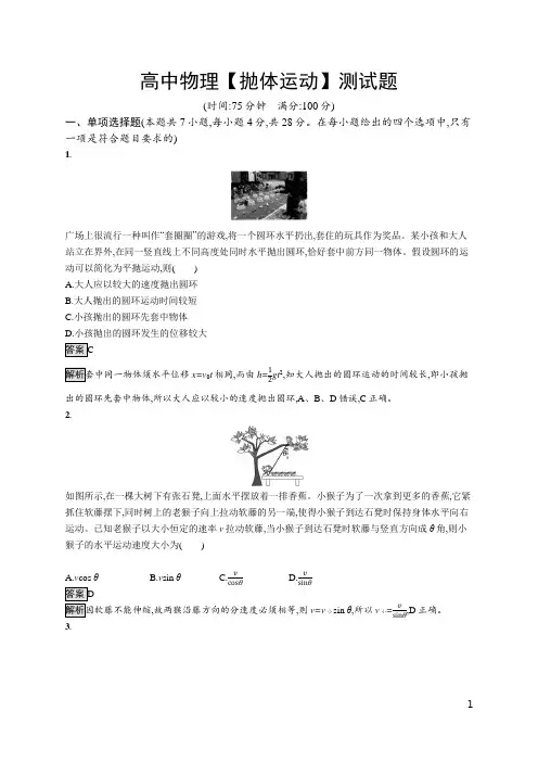 高中物理【抛体运动】测试题