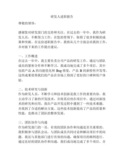 研发人述职报告