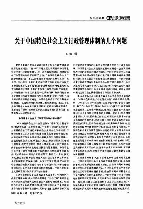 关于中国特色社会主义行政管理体制的几个问题