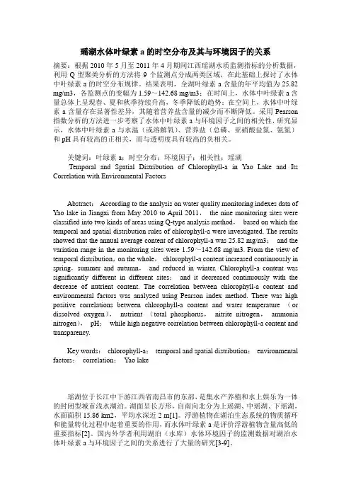 瑶湖水体叶绿素a的时空分布及其与环境因子的关系