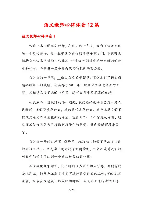 语文教师心得体会12篇