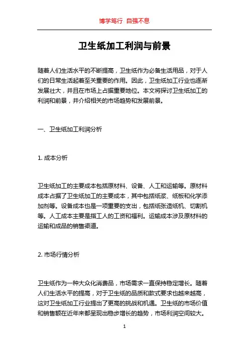 卫生纸加工利润与前景