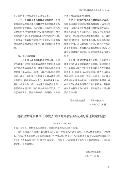 国家卫生健康委关于印发人体捐献器官获取与分配管理规定的通知
