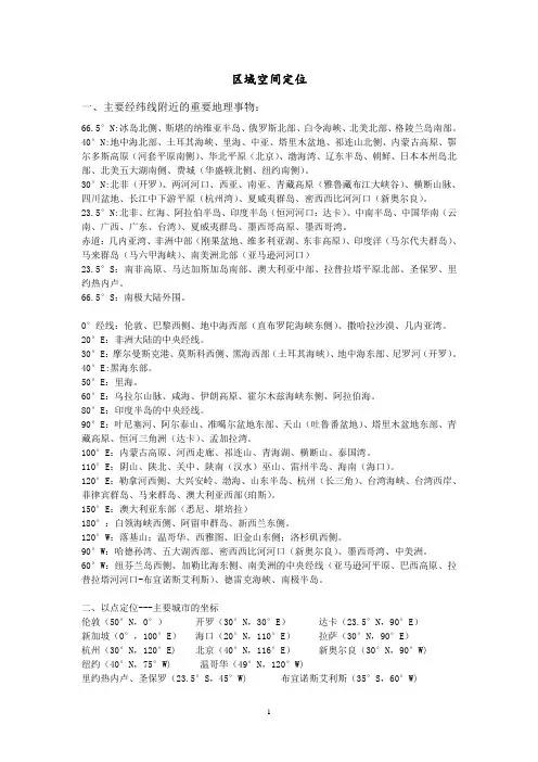 区域空间定位与综合题答题指导